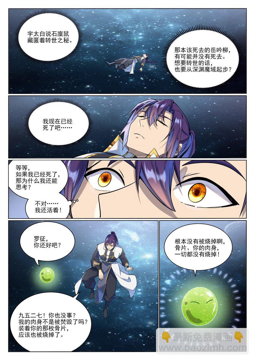 🍵百炼成神 第1033话 引魂之香 第15页