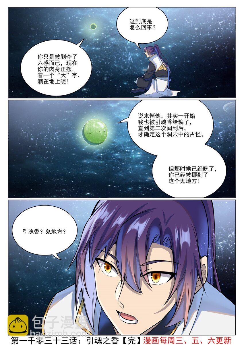 🍵百炼成神 第1033话 引魂之香 第16页