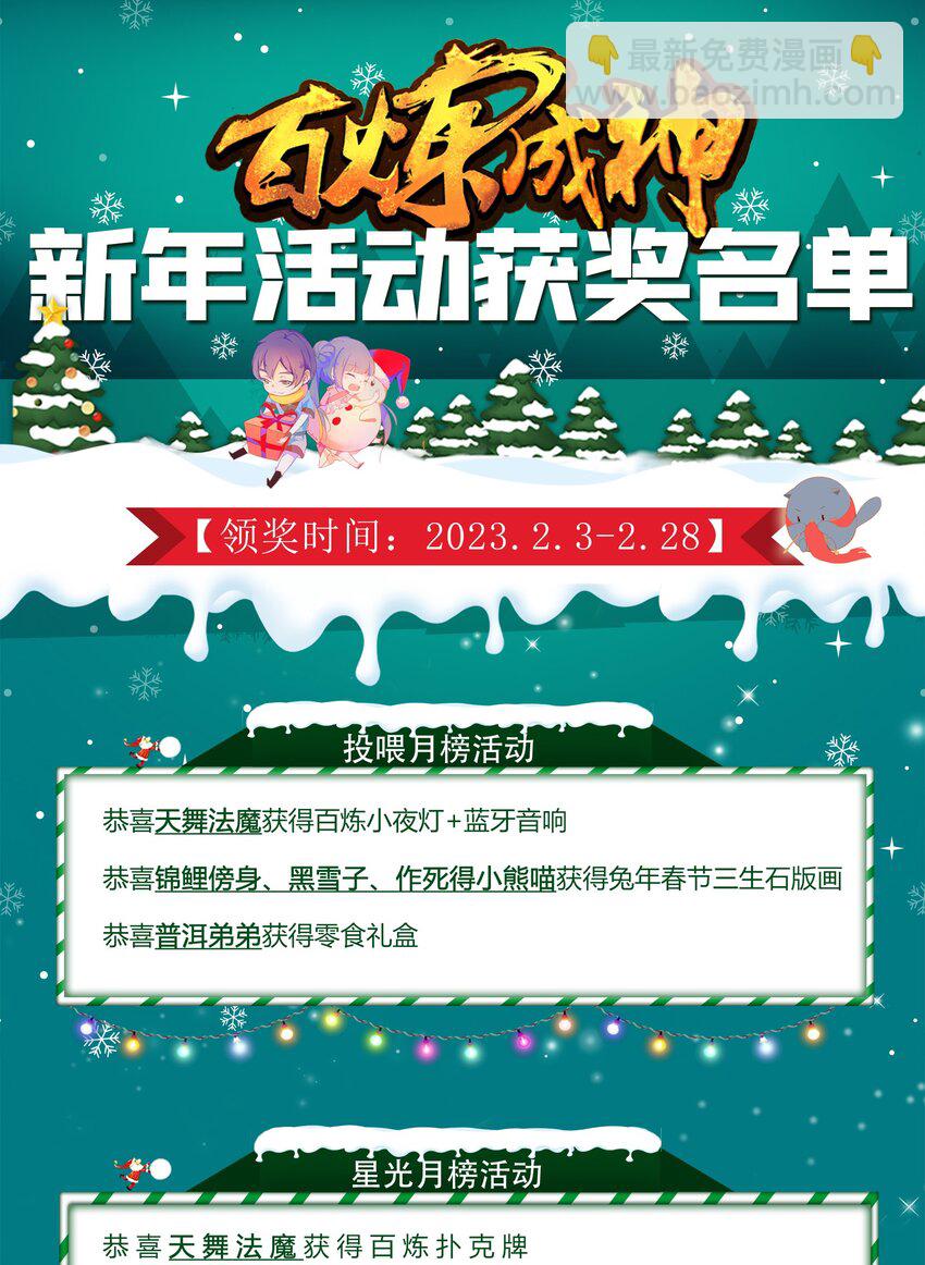 🍵百炼成神 第1033话 引魂之香 第17页
