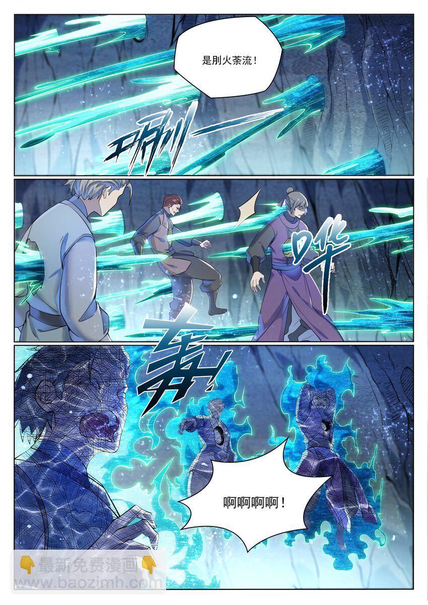 🍵百炼成神 第1033话 引魂之香 第2页