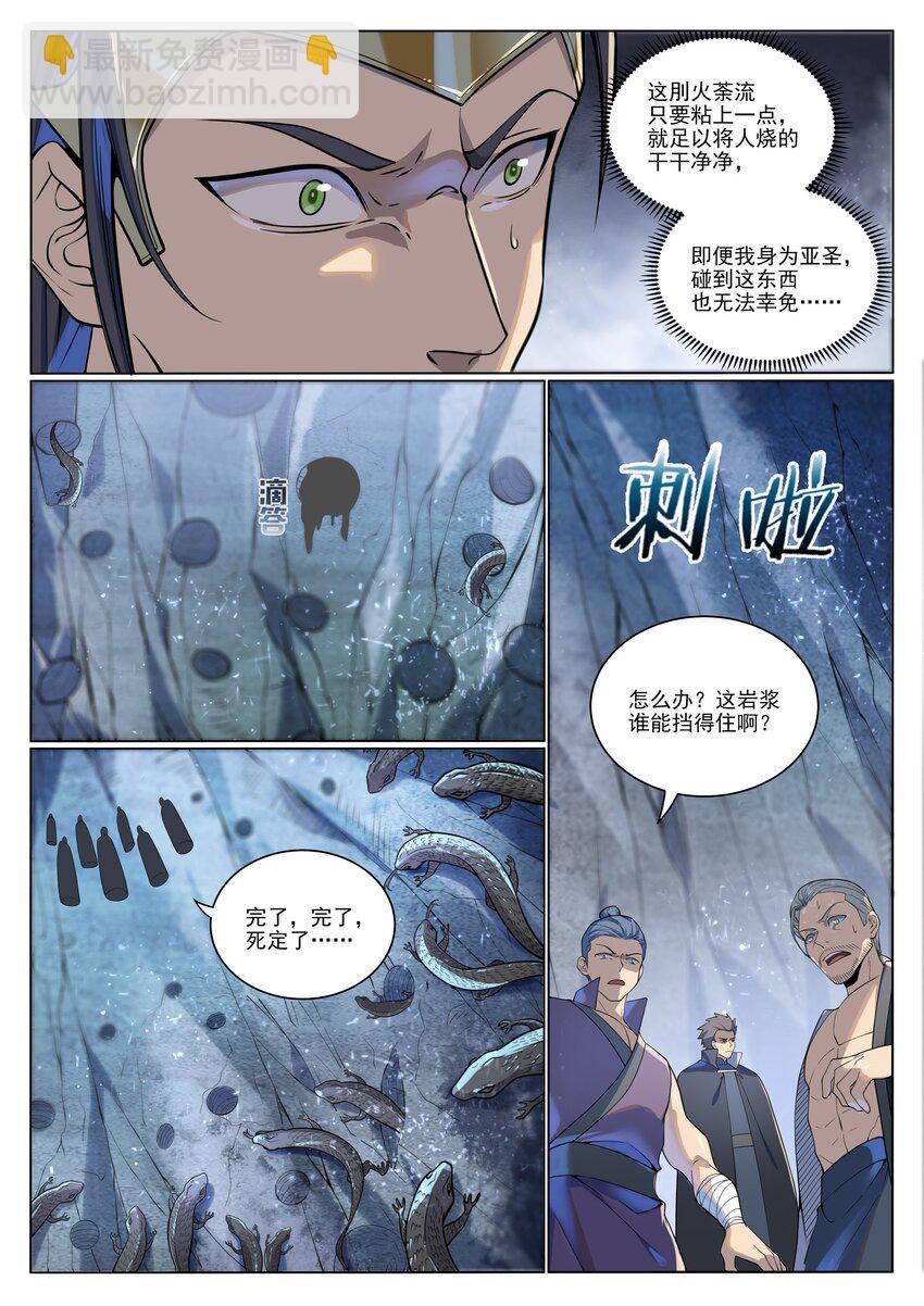 🍵百炼成神 第1033话 引魂之香 第3页