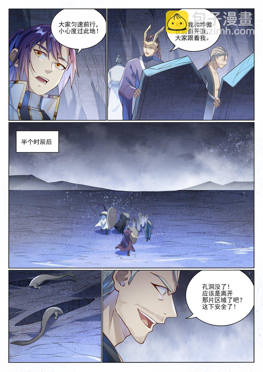 🍵百炼成神 第1033话 引魂之香 第6页