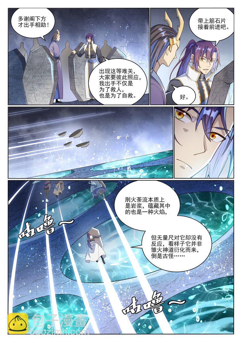 🍵百炼成神 第1033话 引魂之香 第7页