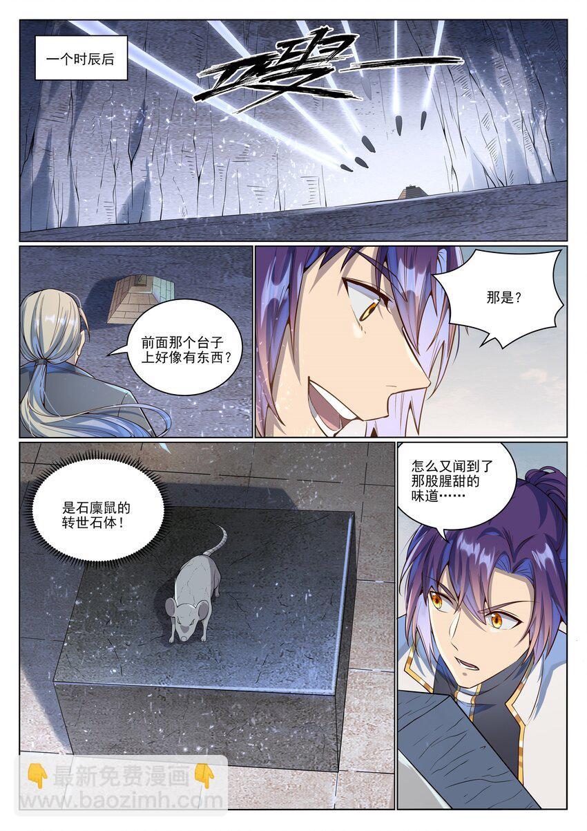 🍵百炼成神 第1033话 引魂之香 第8页
