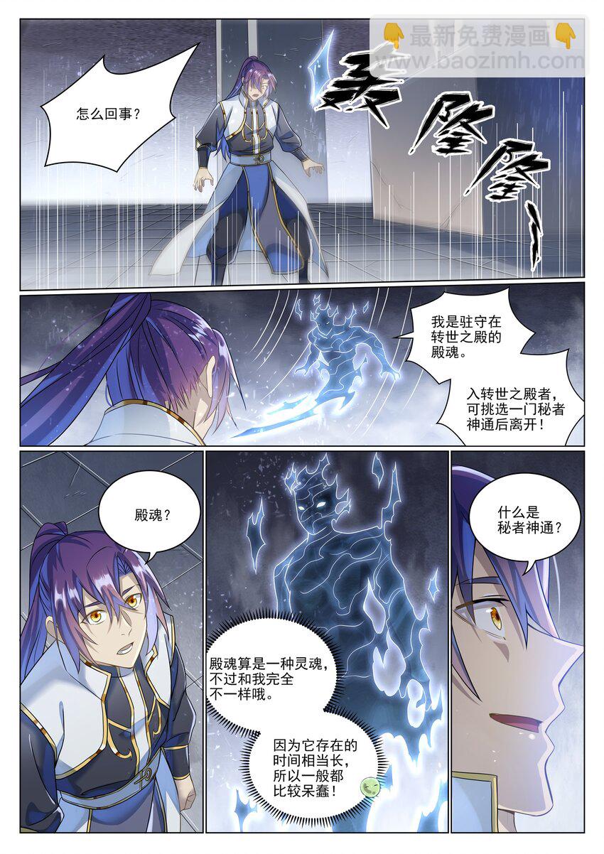 🍵百炼成神 第1035话 转世魂器 第10页