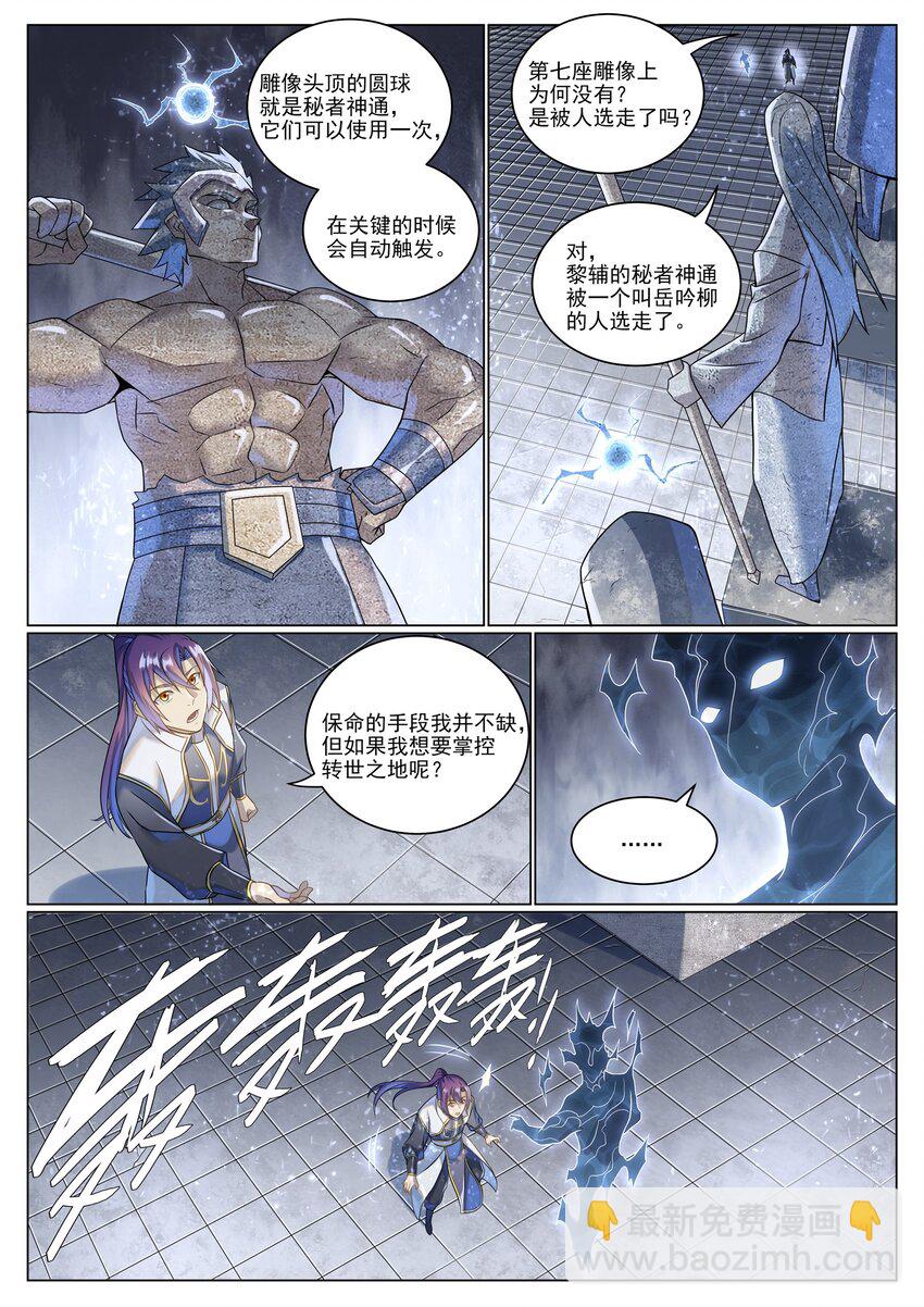 🍵百炼成神 第1035话 转世魂器 第11页