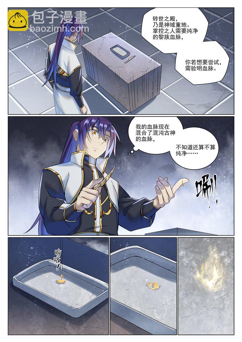 🍵百炼成神 第1035话 转世魂器 第12页