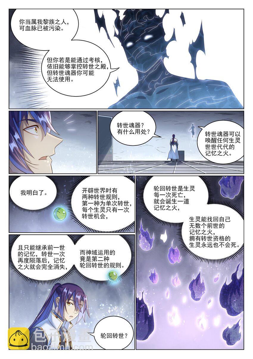🍵百炼成神 第1035话 转世魂器 第13页