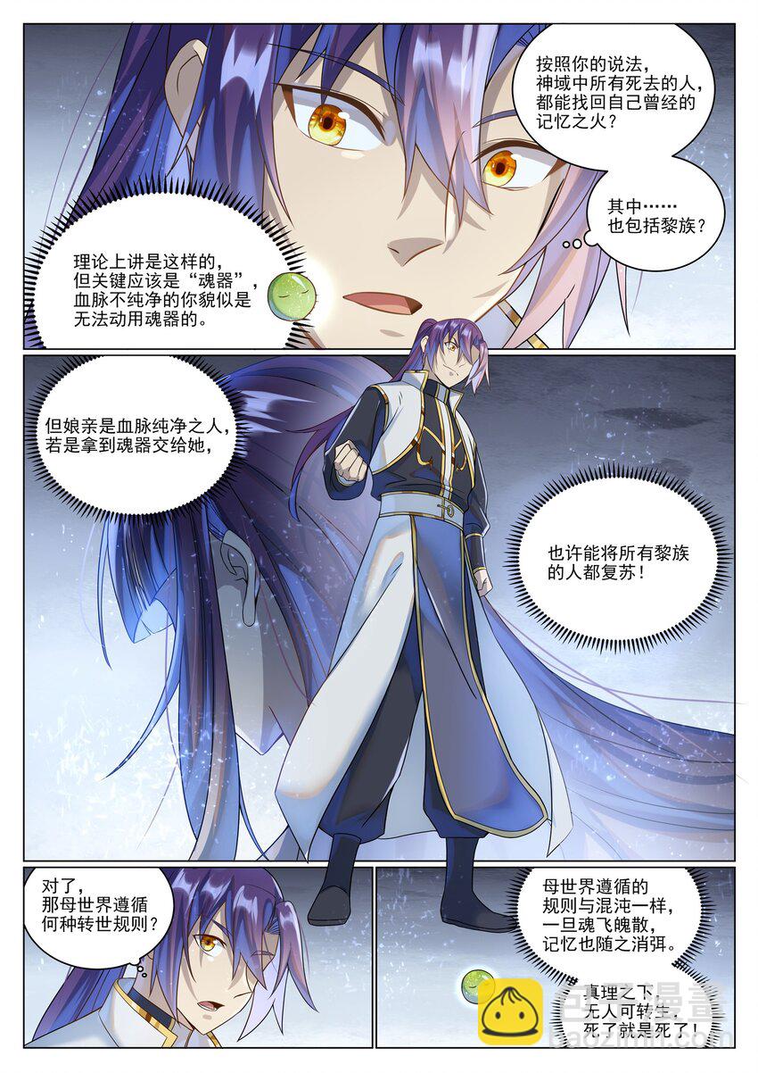 🍵百炼成神 第1035话 转世魂器 第14页