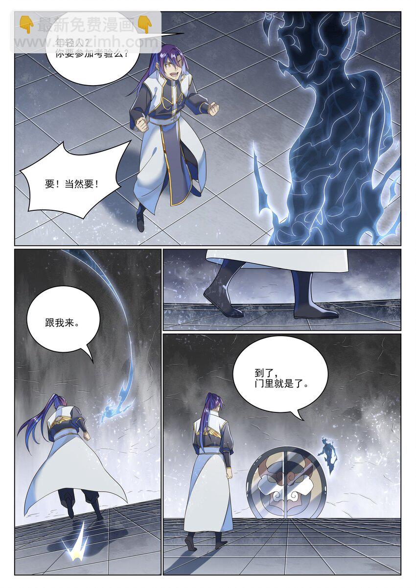 🍵百炼成神 第1035话 转世魂器 第15页