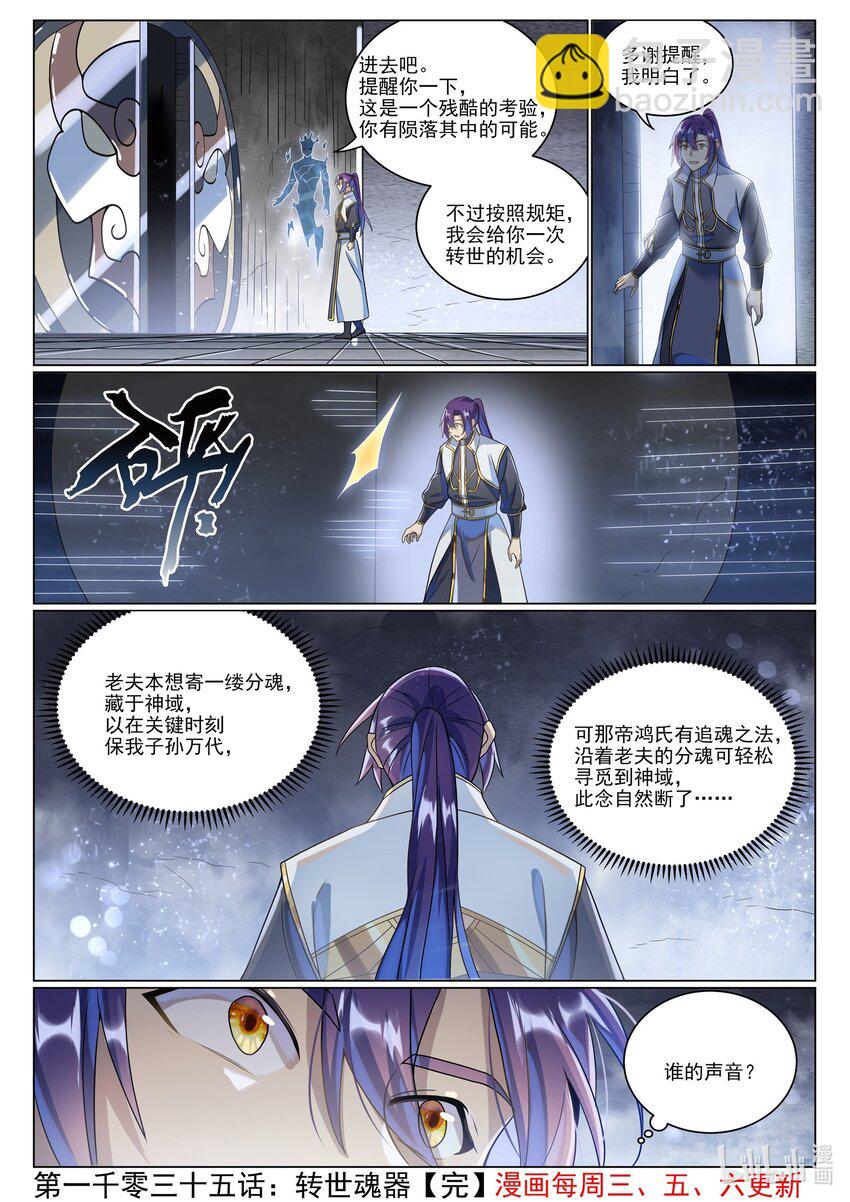 🍵百炼成神 第1035话 转世魂器 第16页