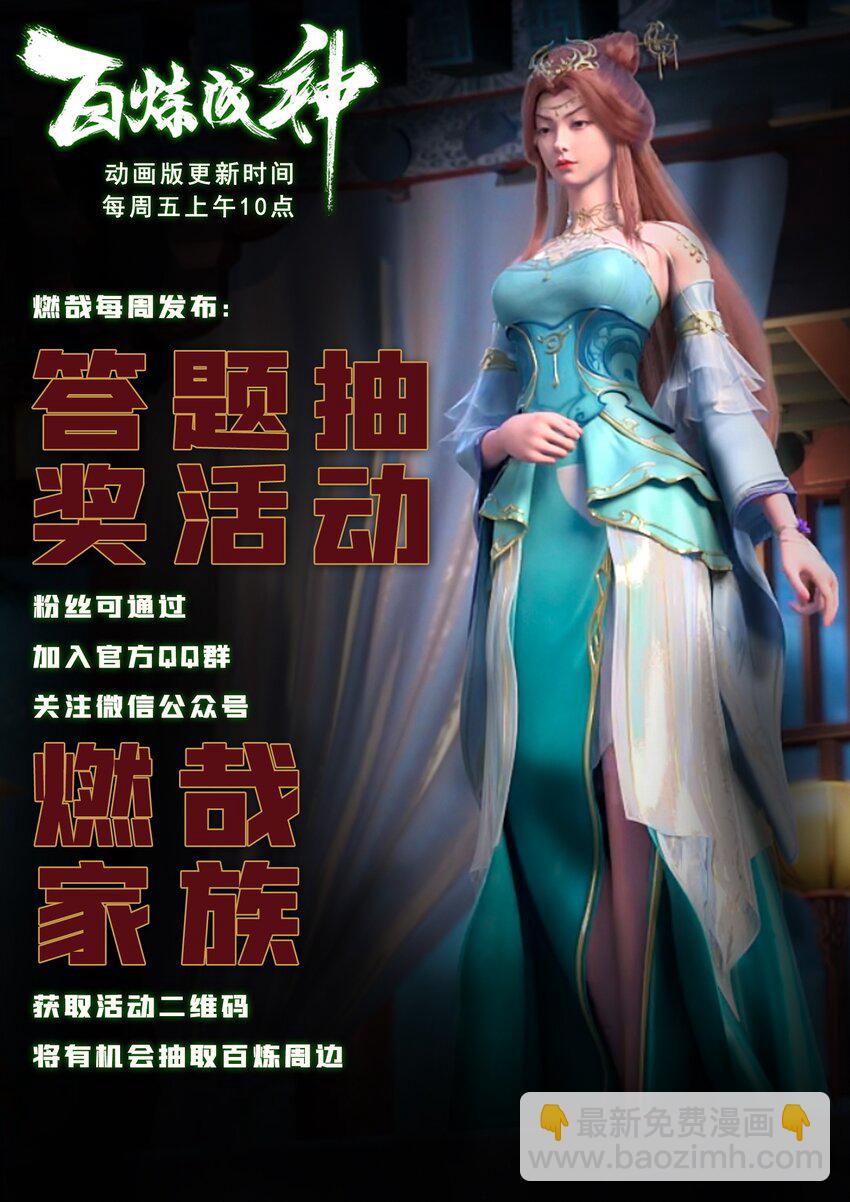 🍵百炼成神 第1035话 转世魂器 第17页
