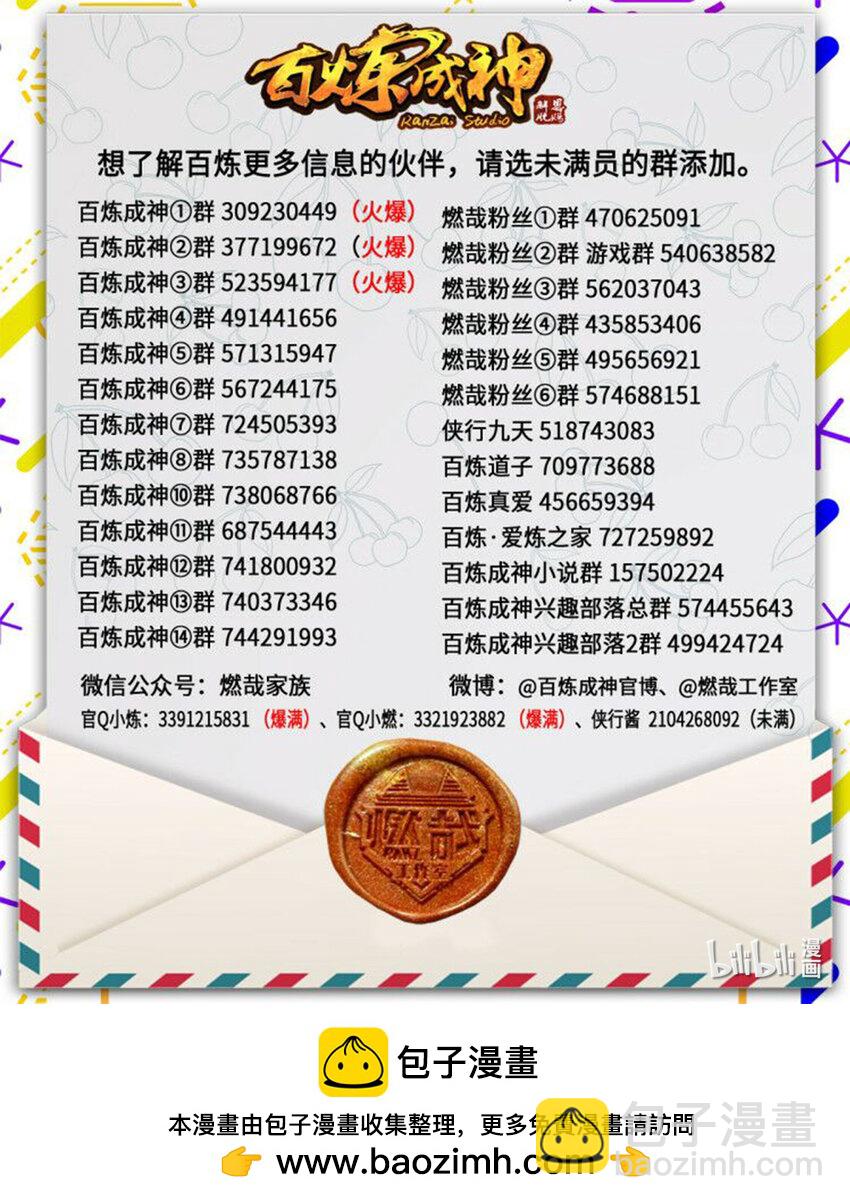🍵百炼成神 第1035话 转世魂器 第18页