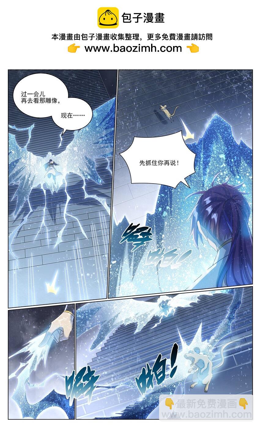 🍵百炼成神 第1035话 转世魂器 第2页