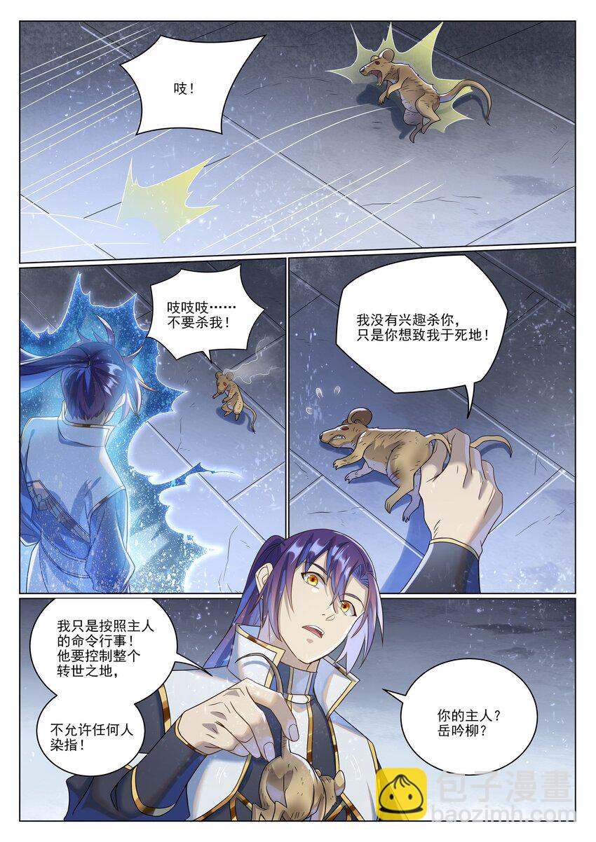 🍵百炼成神 第1035话 转世魂器 第3页