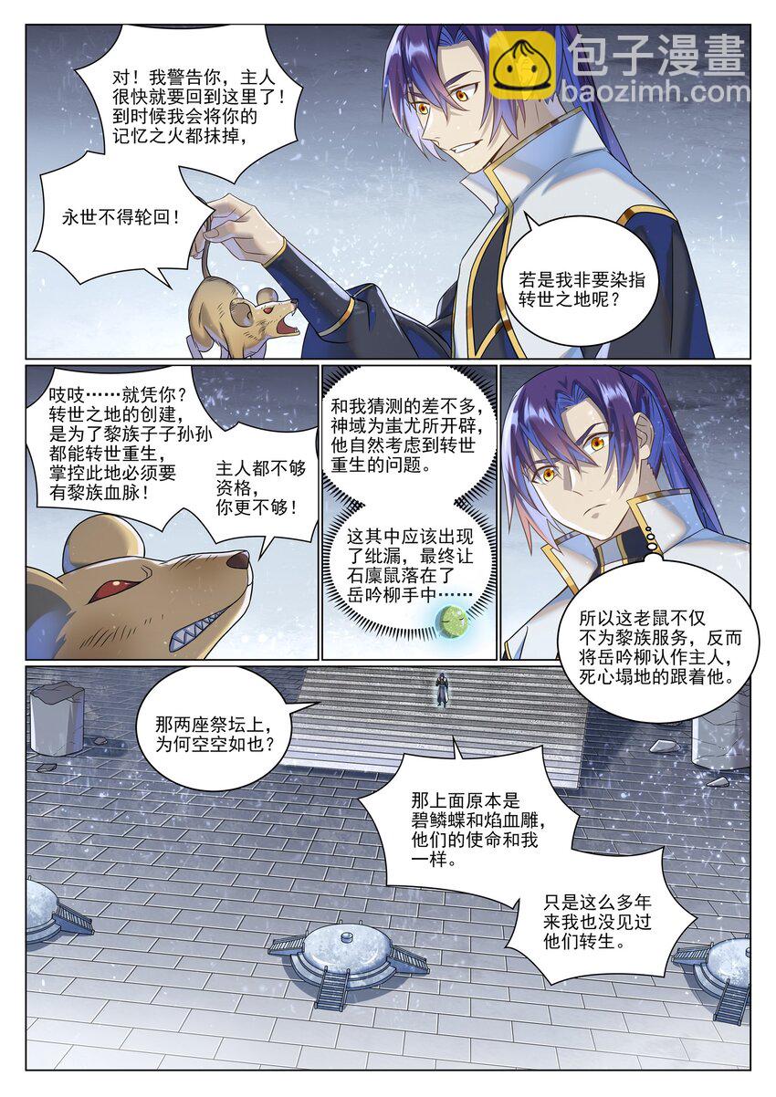 🍵百炼成神 第1035话 转世魂器 第4页