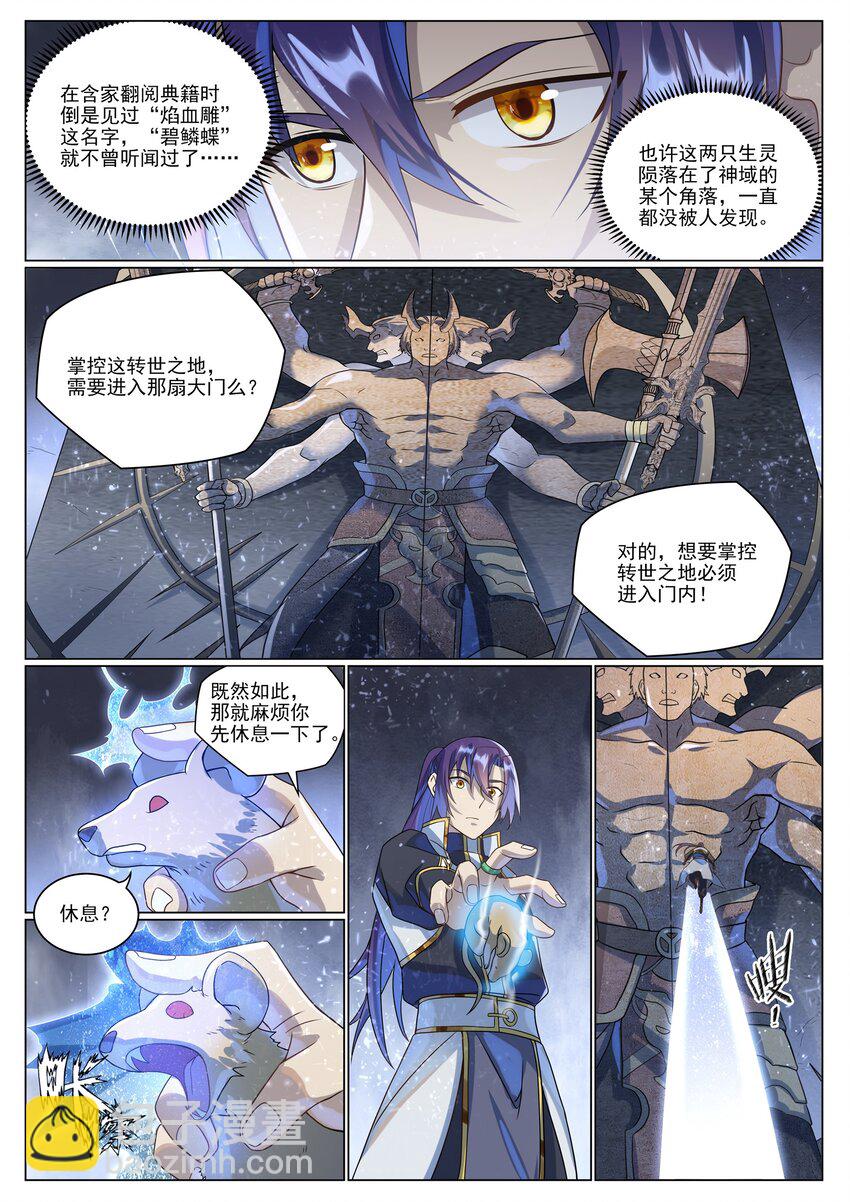 🍵百炼成神 第1035话 转世魂器 第5页