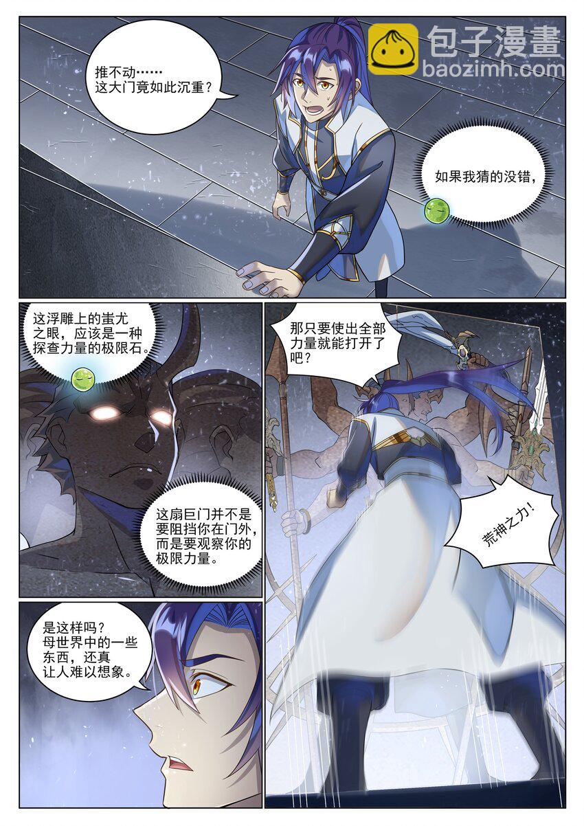🍵百炼成神 第1035话 转世魂器 第7页