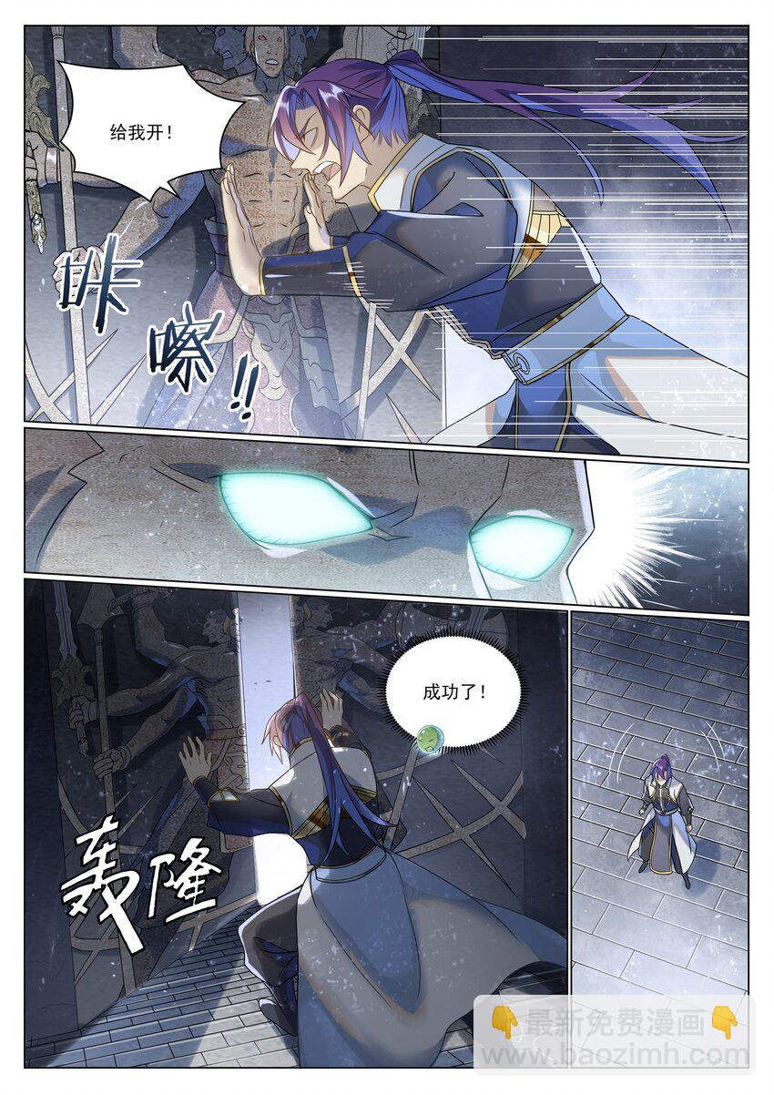 🍵百炼成神 第1035话 转世魂器 第8页