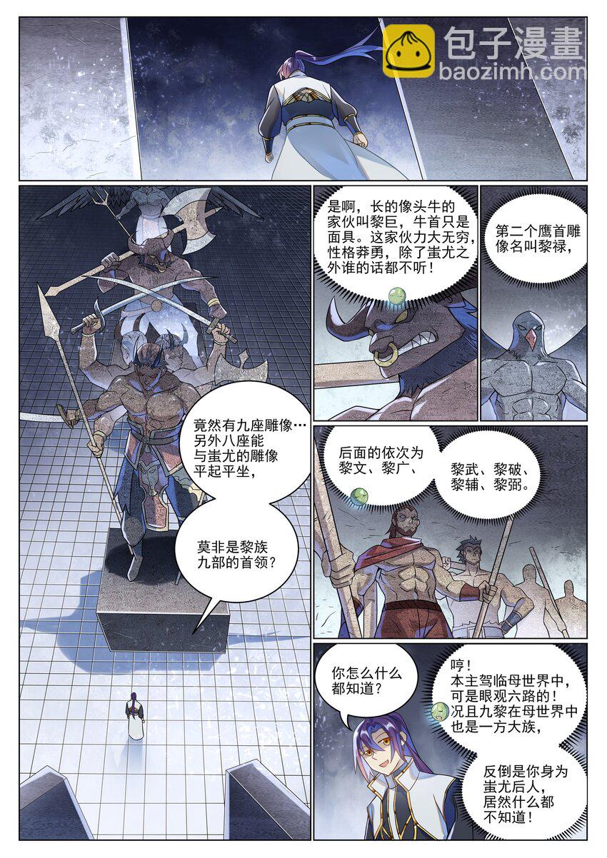 🍵百炼成神 第1035话 转世魂器 第9页