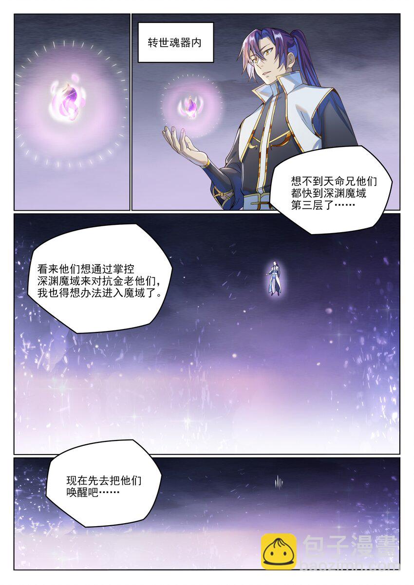 🍵百炼成神 第1037话 闻风而动 第10页
