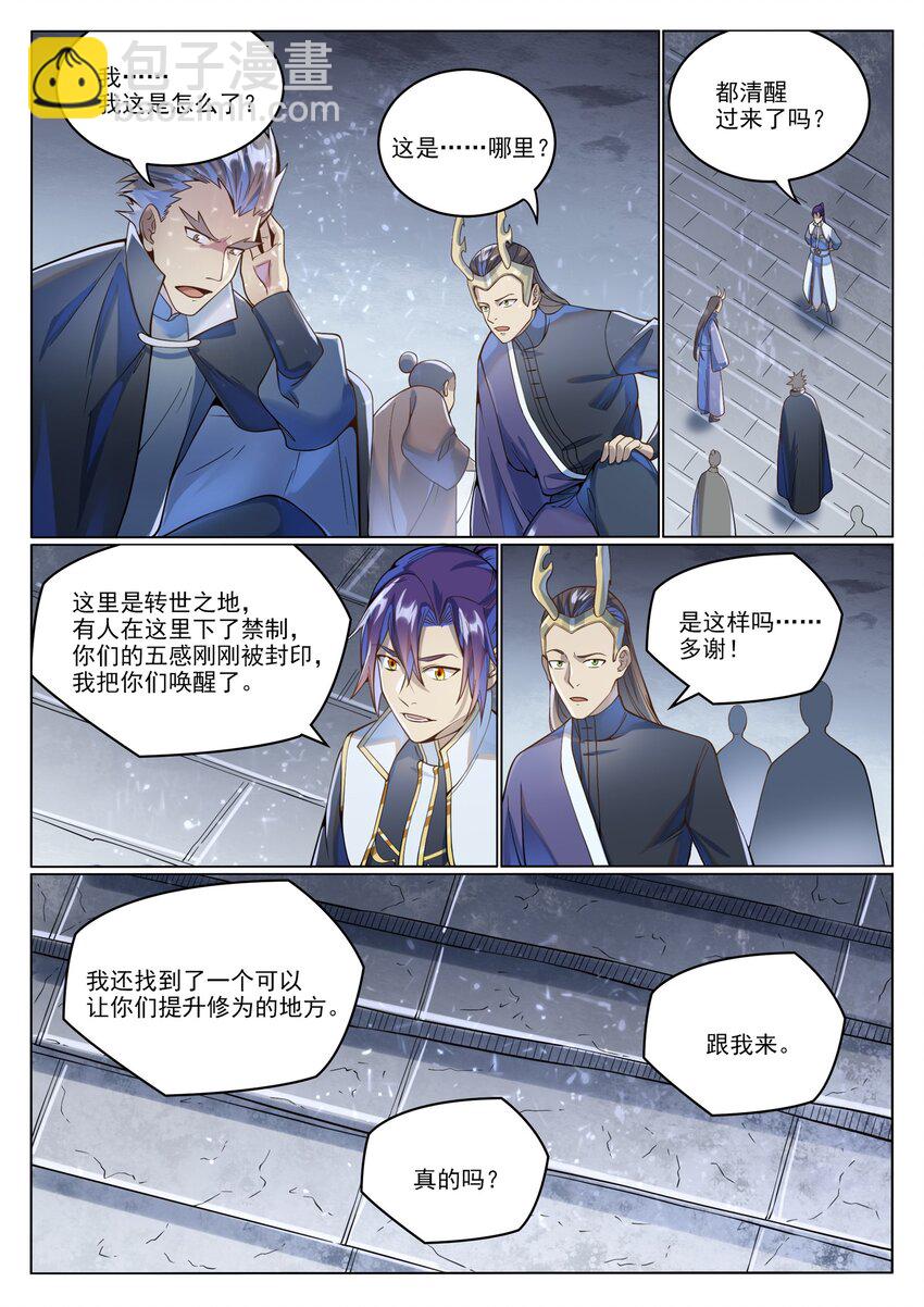 🍵百炼成神 第1037话 闻风而动 第11页