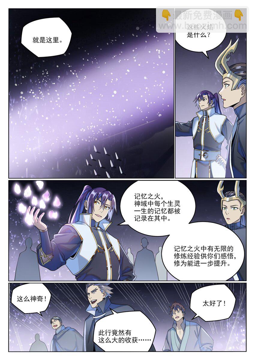 🍵百炼成神 第1037话 闻风而动 第12页