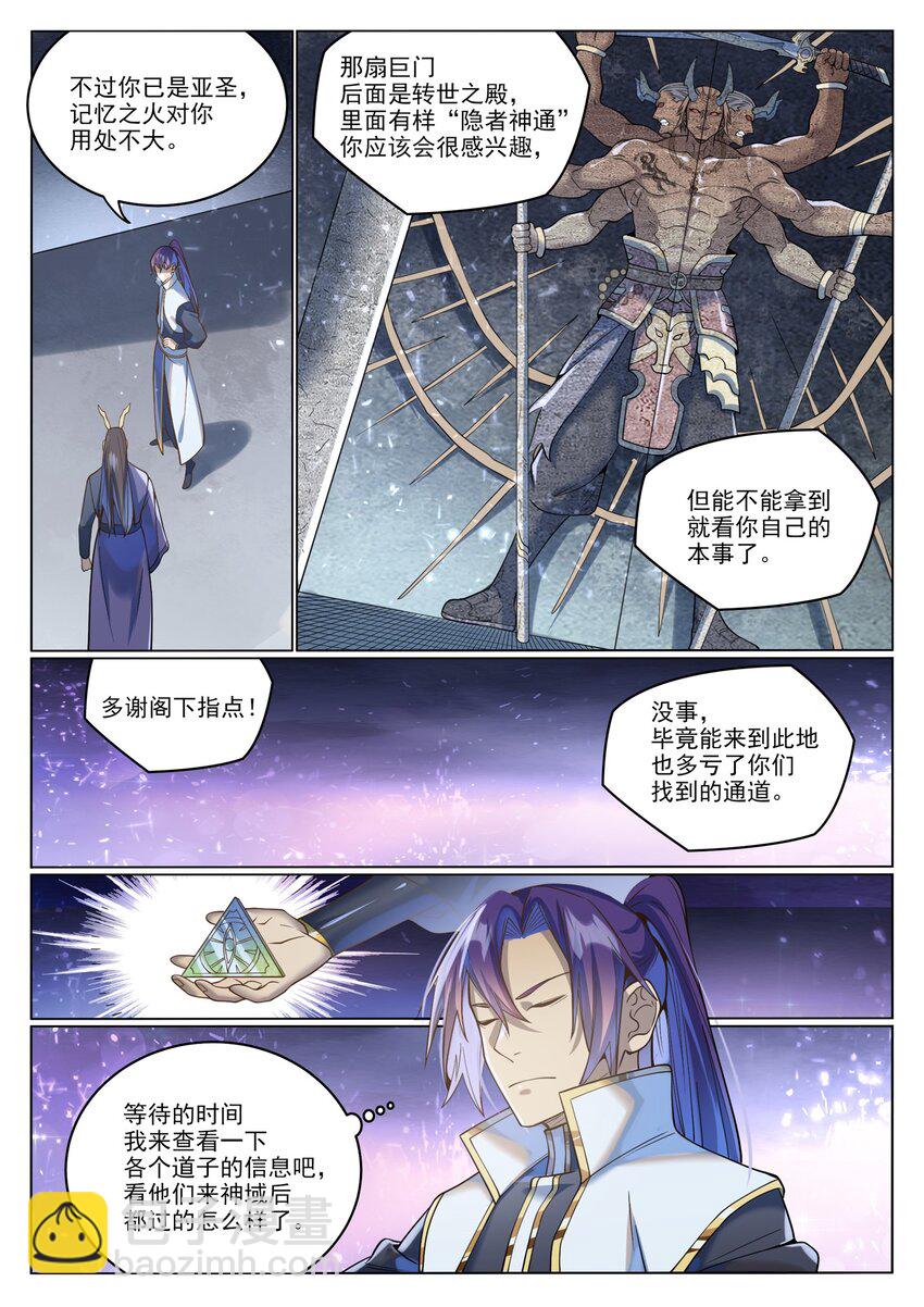 🍵百炼成神 第1037话 闻风而动 第13页