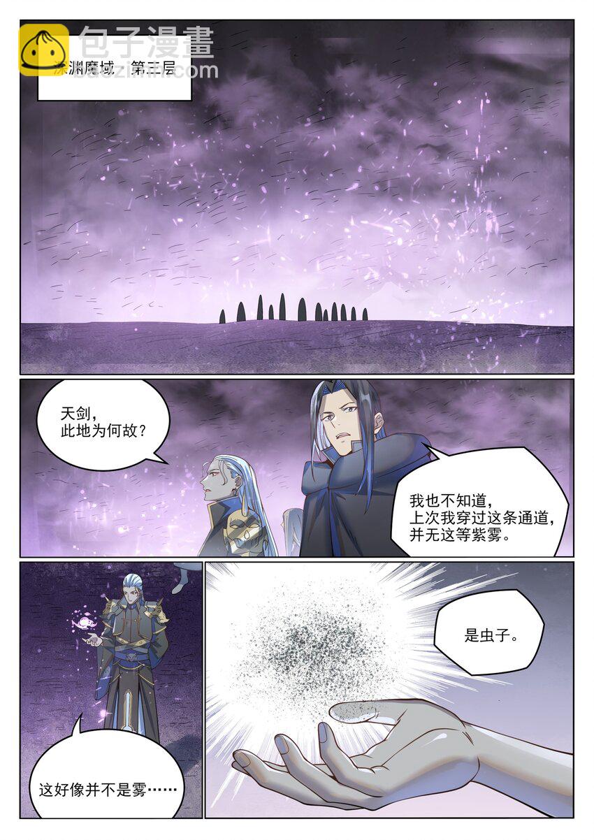 🍵百炼成神 第1037话 闻风而动 第14页