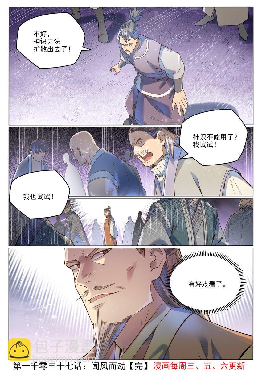 🍵百炼成神 第1037话 闻风而动 第16页