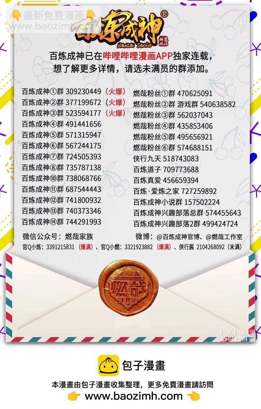 🍵百炼成神 第1037话 闻风而动 第17页