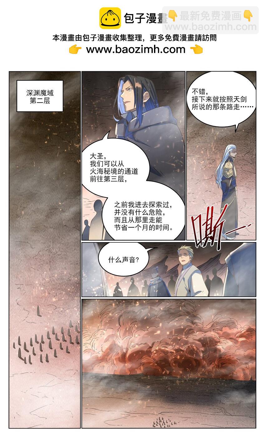🍵百炼成神 第1037话 闻风而动 第2页
