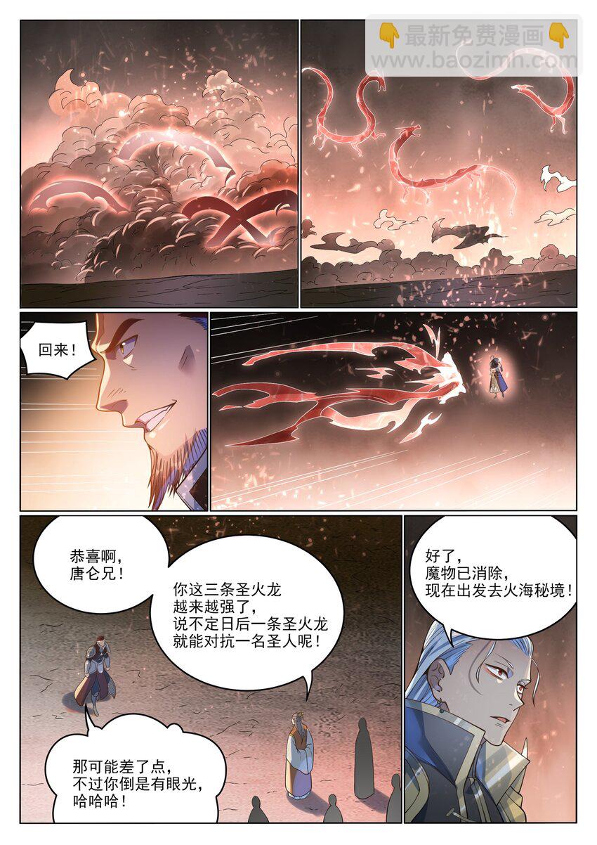 🍵百炼成神 第1037话 闻风而动 第5页