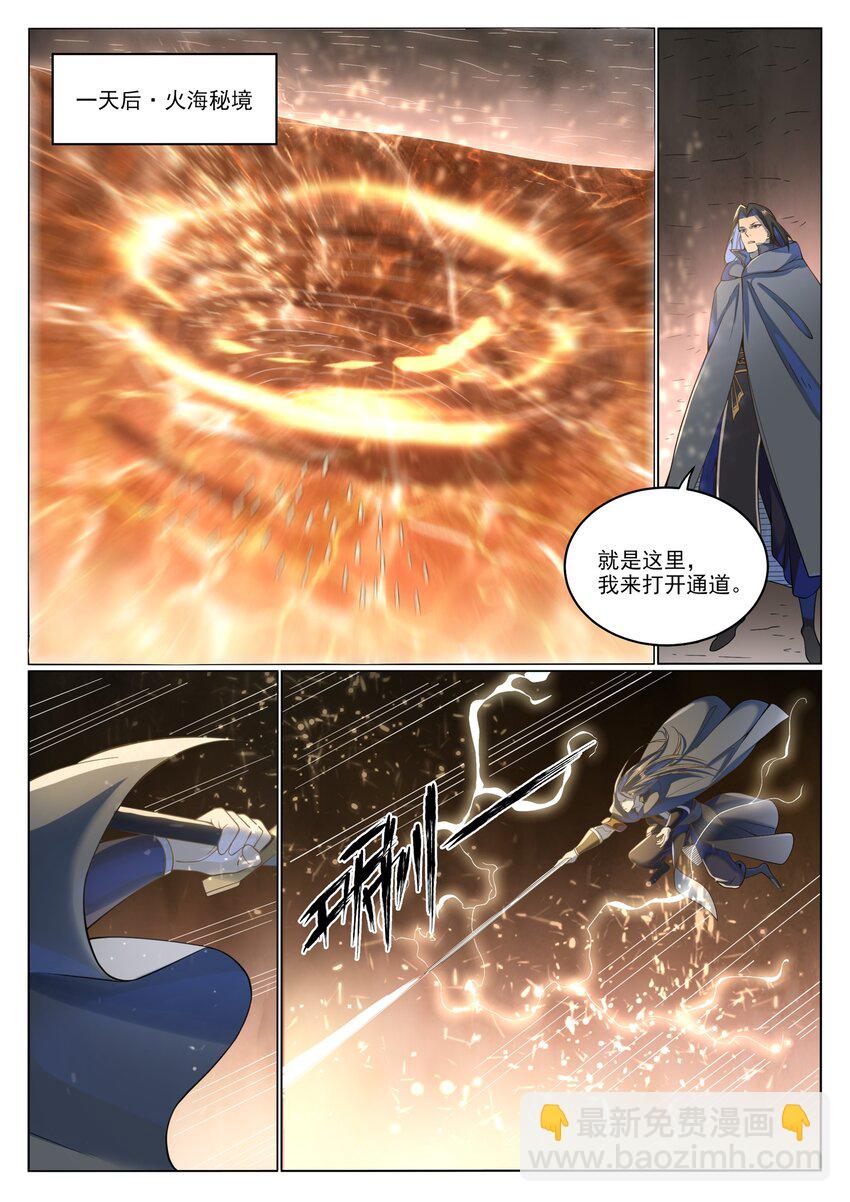 🍵百炼成神 第1037话 闻风而动 第6页
