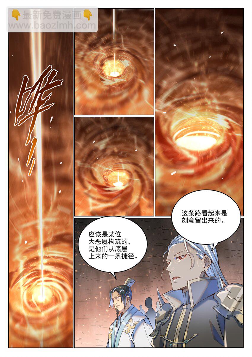 🍵百炼成神 第1037话 闻风而动 第7页