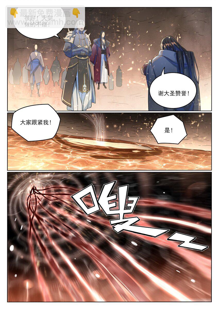 🍵百炼成神 第1037话 闻风而动 第8页
