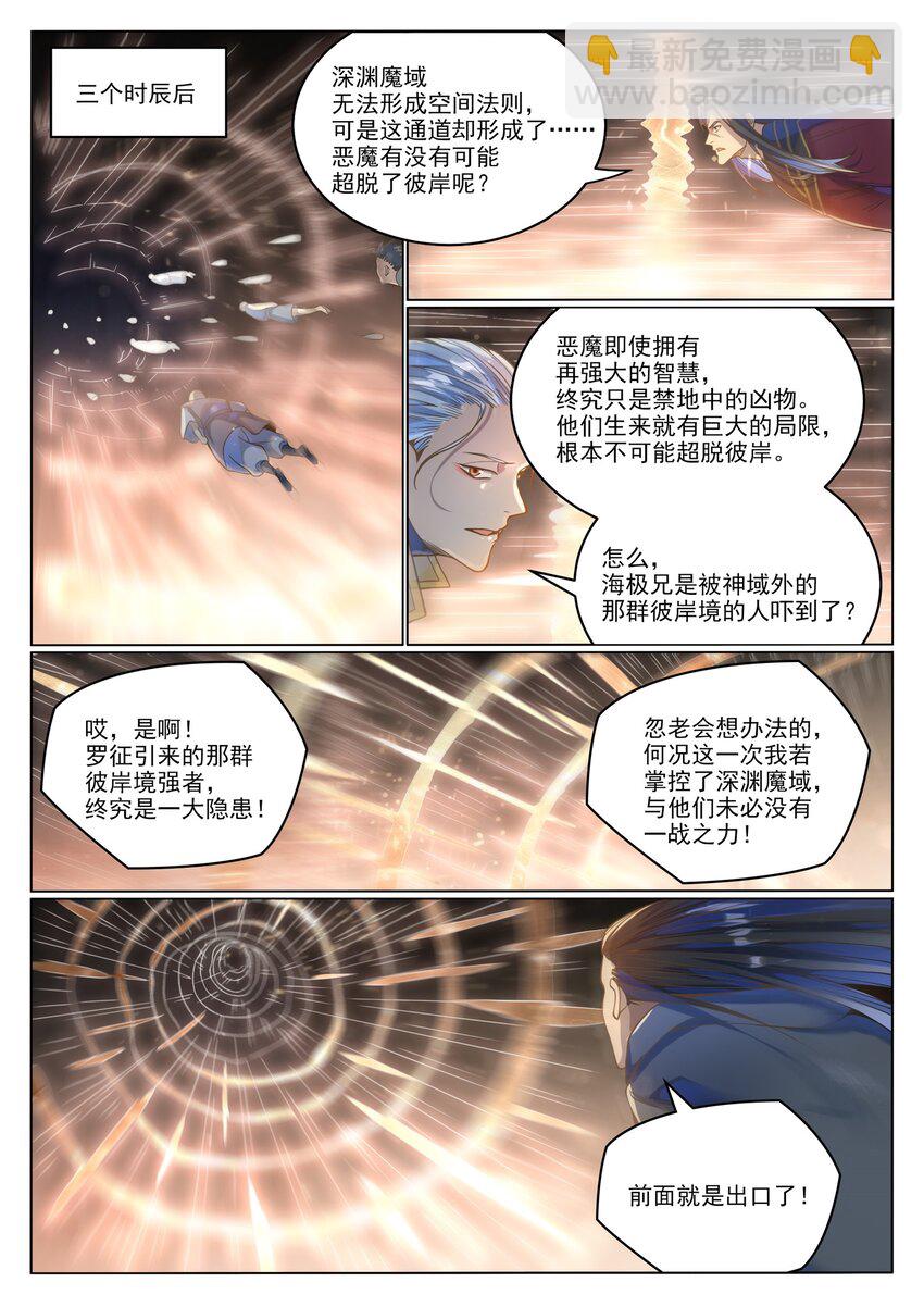🍵百炼成神 第1037话 闻风而动 第9页