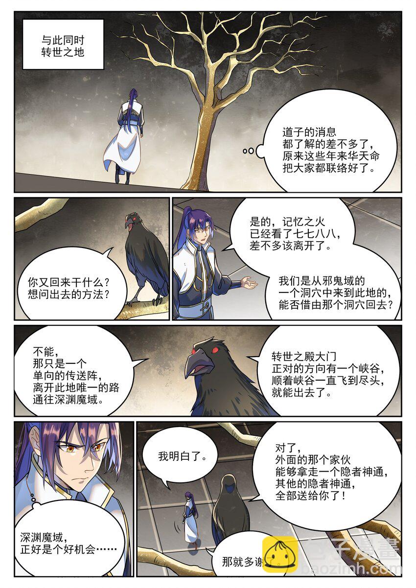 🍵百炼成神 第1039话 隐者神通 第11页