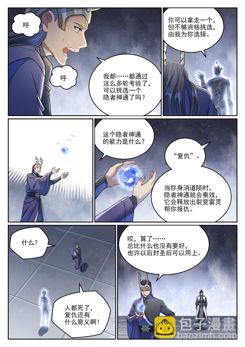 🍵百炼成神 第1039话 隐者神通 第12页