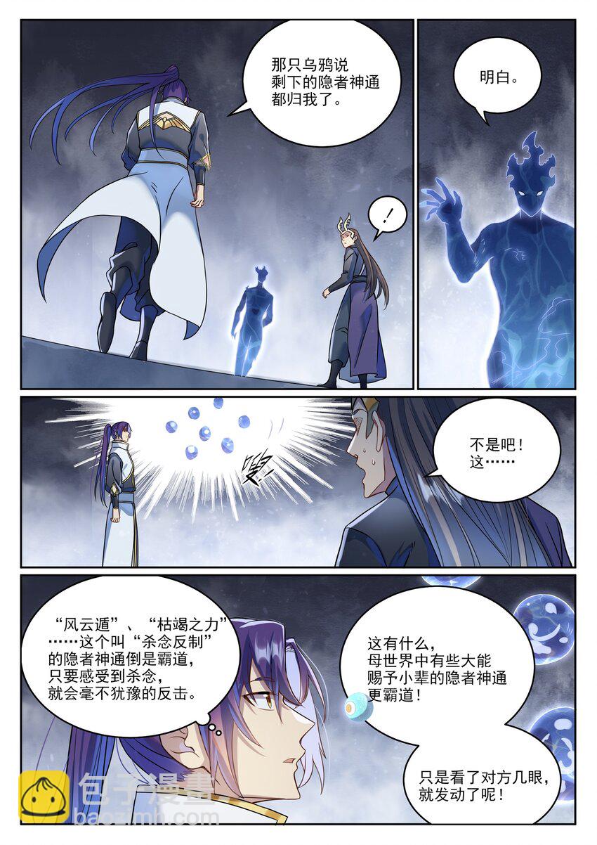 🍵百炼成神 第1039话 隐者神通 第13页