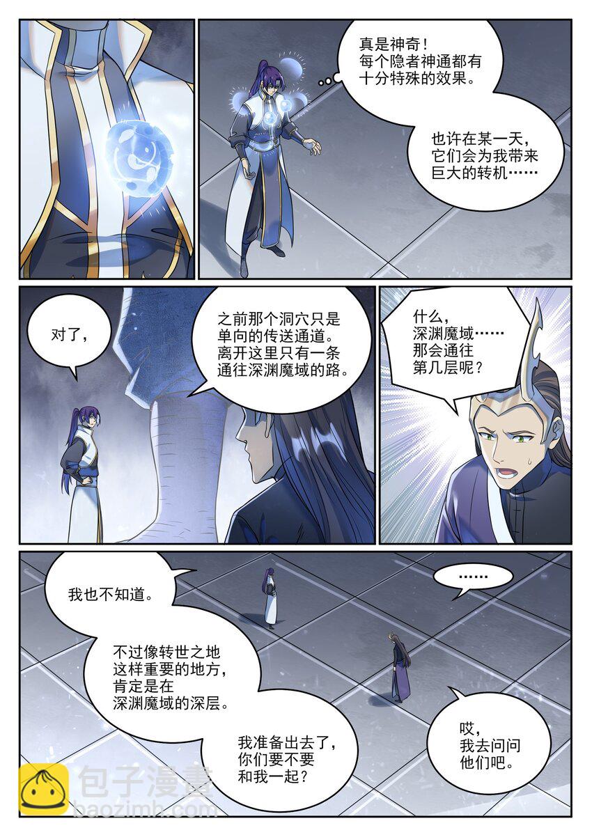 🍵百炼成神 第1039话 隐者神通 第14页