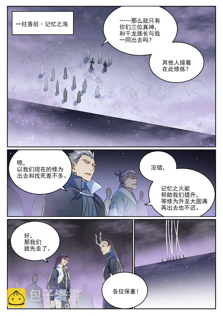 🍵百炼成神 第1039话 隐者神通 第15页