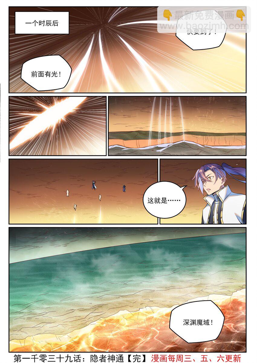 🍵百炼成神 第1039话 隐者神通 第16页