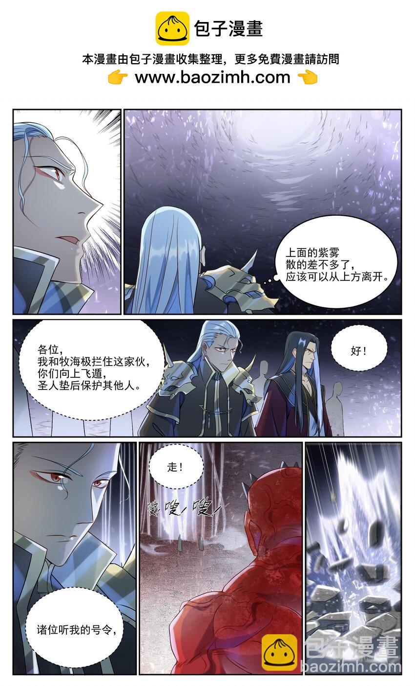 🍵百炼成神 第1039话 隐者神通 第2页