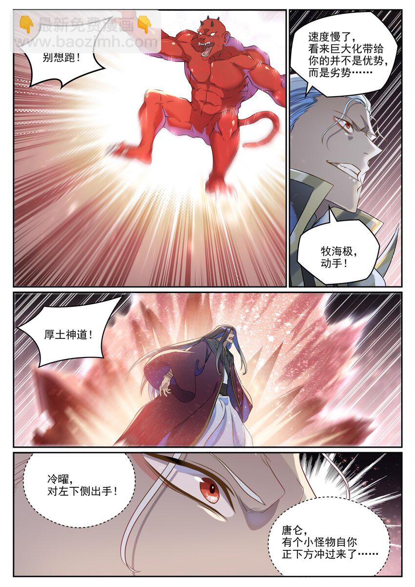 🍵百炼成神 第1039话 隐者神通 第3页