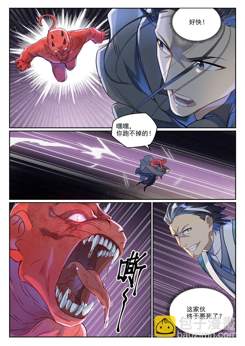 🍵百炼成神 第1039话 隐者神通 第5页