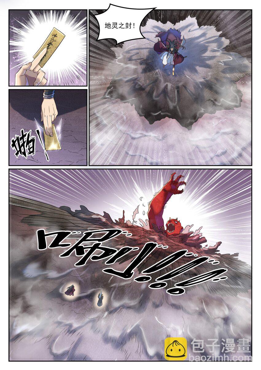 🍵百炼成神 第1039话 隐者神通 第8页