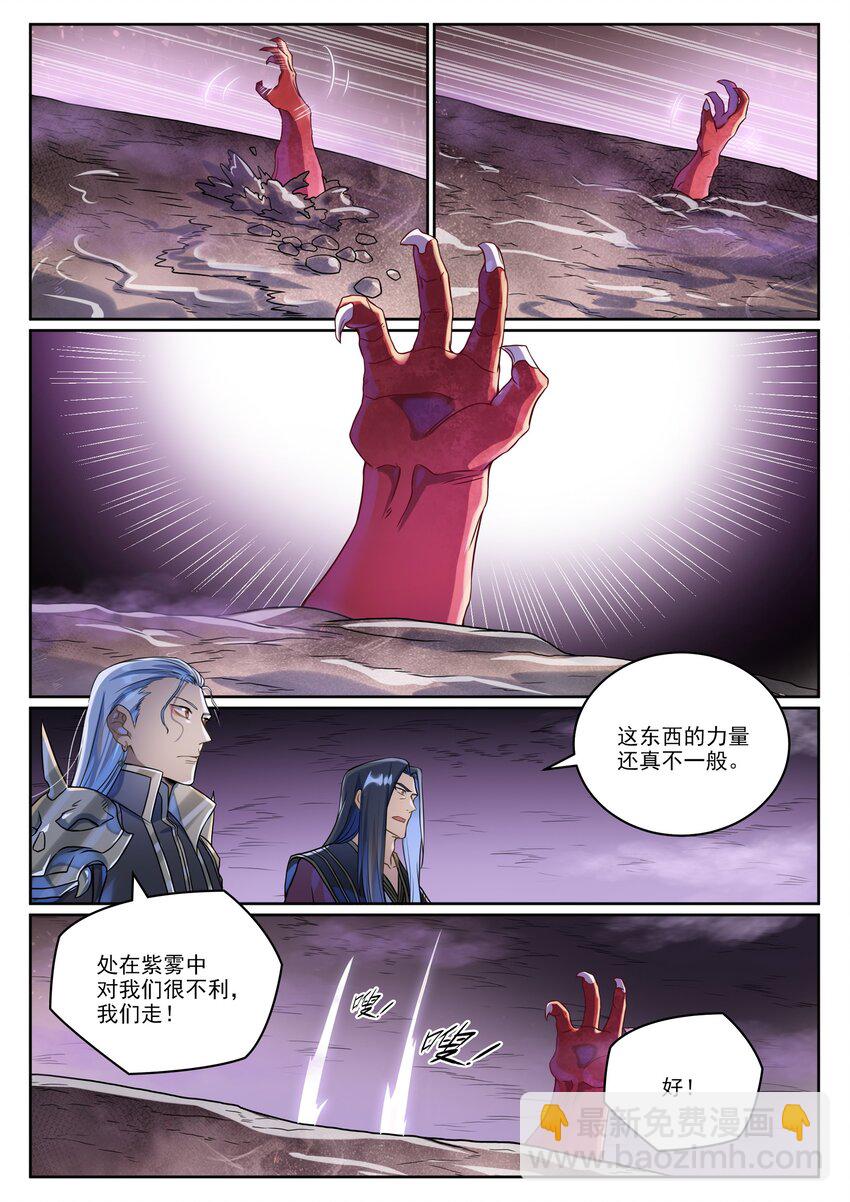 🍵百炼成神 第1039话 隐者神通 第9页