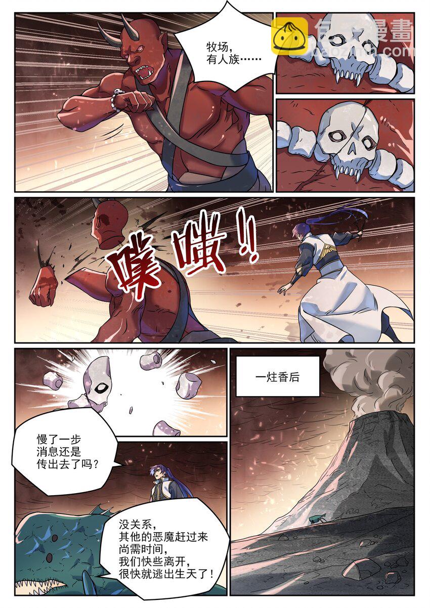 🍵百炼成神 第1041话 怪鱼入伙 第10页