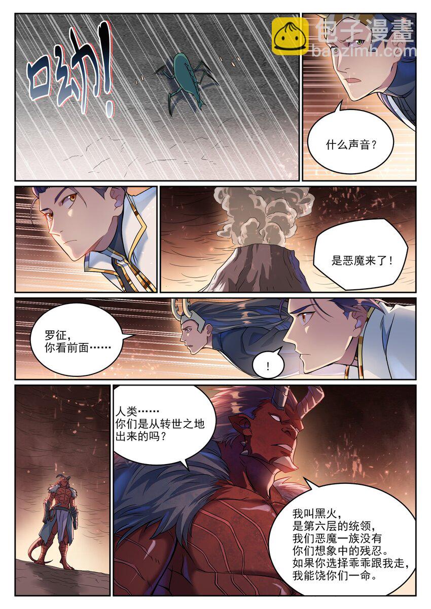 🍵百炼成神 第1041话 怪鱼入伙 第11页